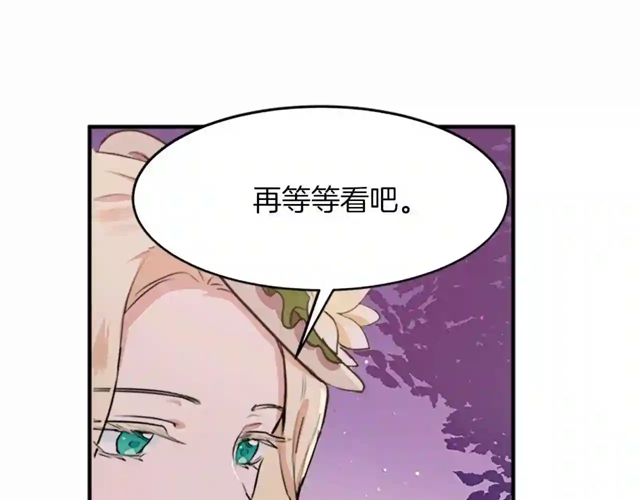 恶女的王座漫画6漫画,第8话 收买人心51图