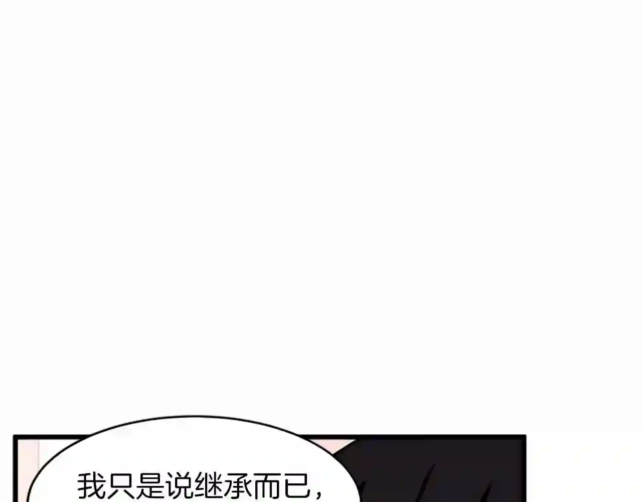 恶女的王座漫画6漫画,第8话 收买人心13图