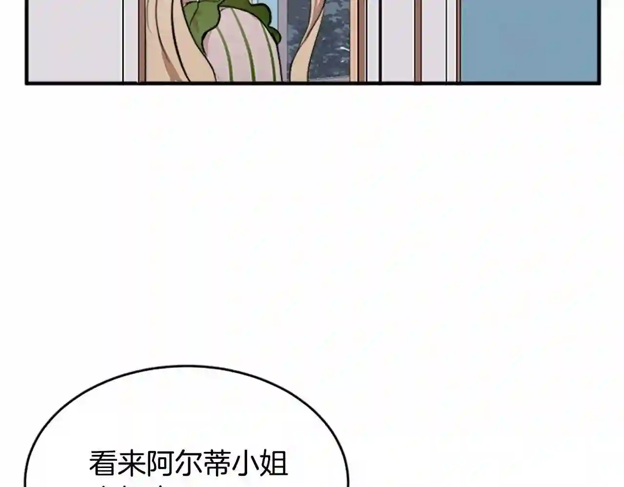 恶女的王座漫画6漫画,第8话 收买人心94图