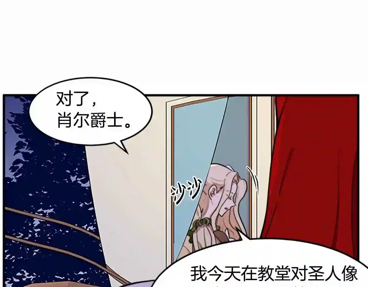 恶女的王座漫画6漫画,第8话 收买人心110图