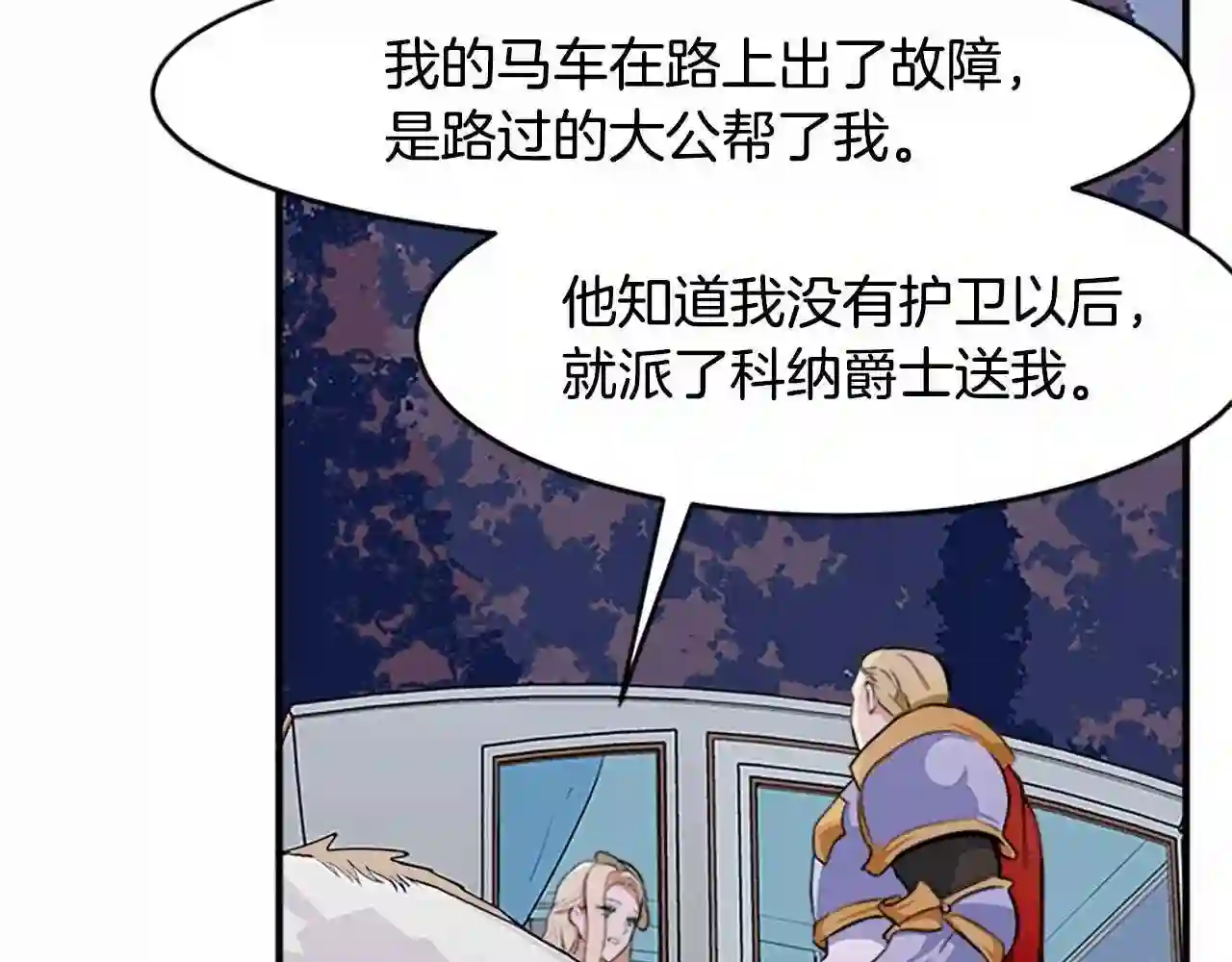 恶女的王座漫画6漫画,第8话 收买人心91图