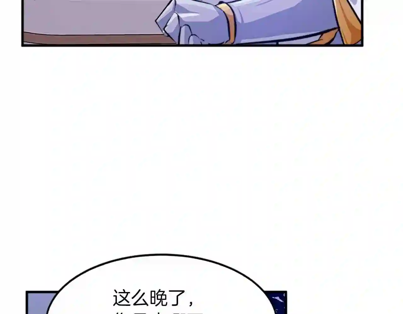 恶女的王座漫画6漫画,第8话 收买人心83图