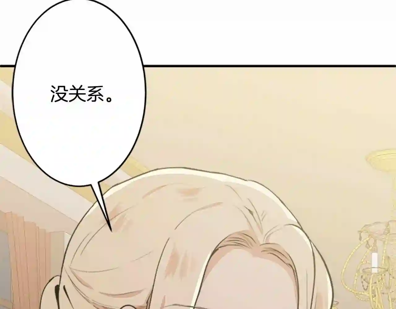 恶女的王座漫画6漫画,第8话 收买人心142图