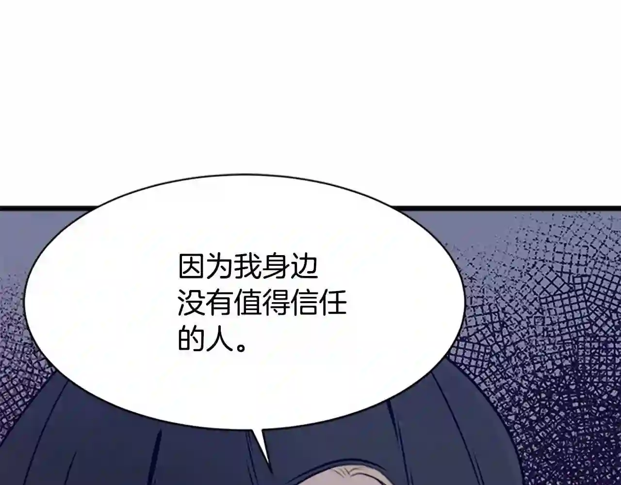 恶女的王座在线阅读漫画,第15话 值得信任的人56图