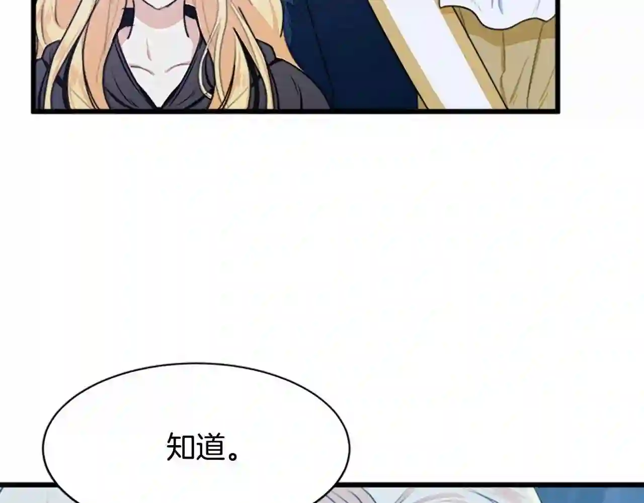 恶女的王座在线阅读漫画,第15话 值得信任的人140图