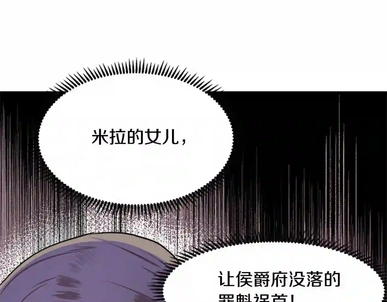 恶女的王座在线阅读漫画,第15话 值得信任的人123图