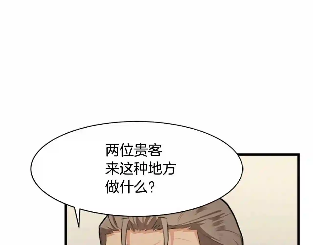 恶女的王座在线阅读漫画,第15话 值得信任的人79图