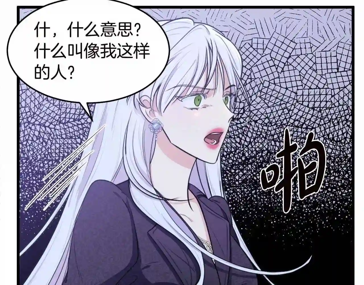 恶女的王座大结局是什么漫画,第17话 不光彩的时刻56图