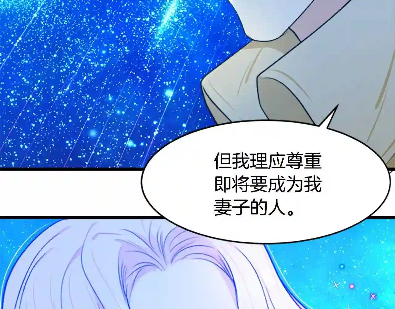 恶女的王座大结局是什么漫画,第17话 不光彩的时刻181图