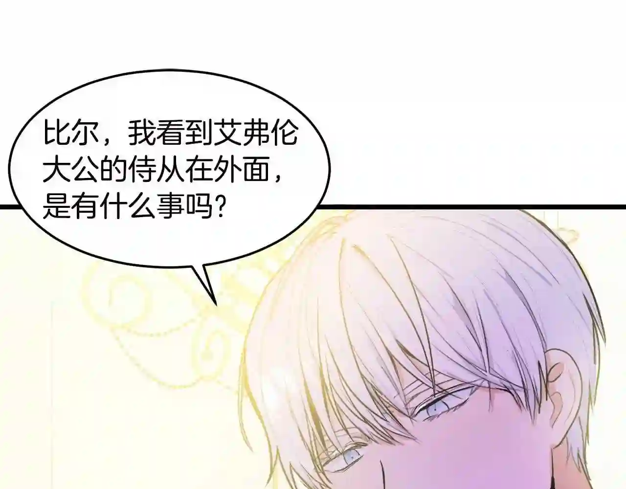 恶女的王座大结局是什么漫画,第17话 不光彩的时刻23图