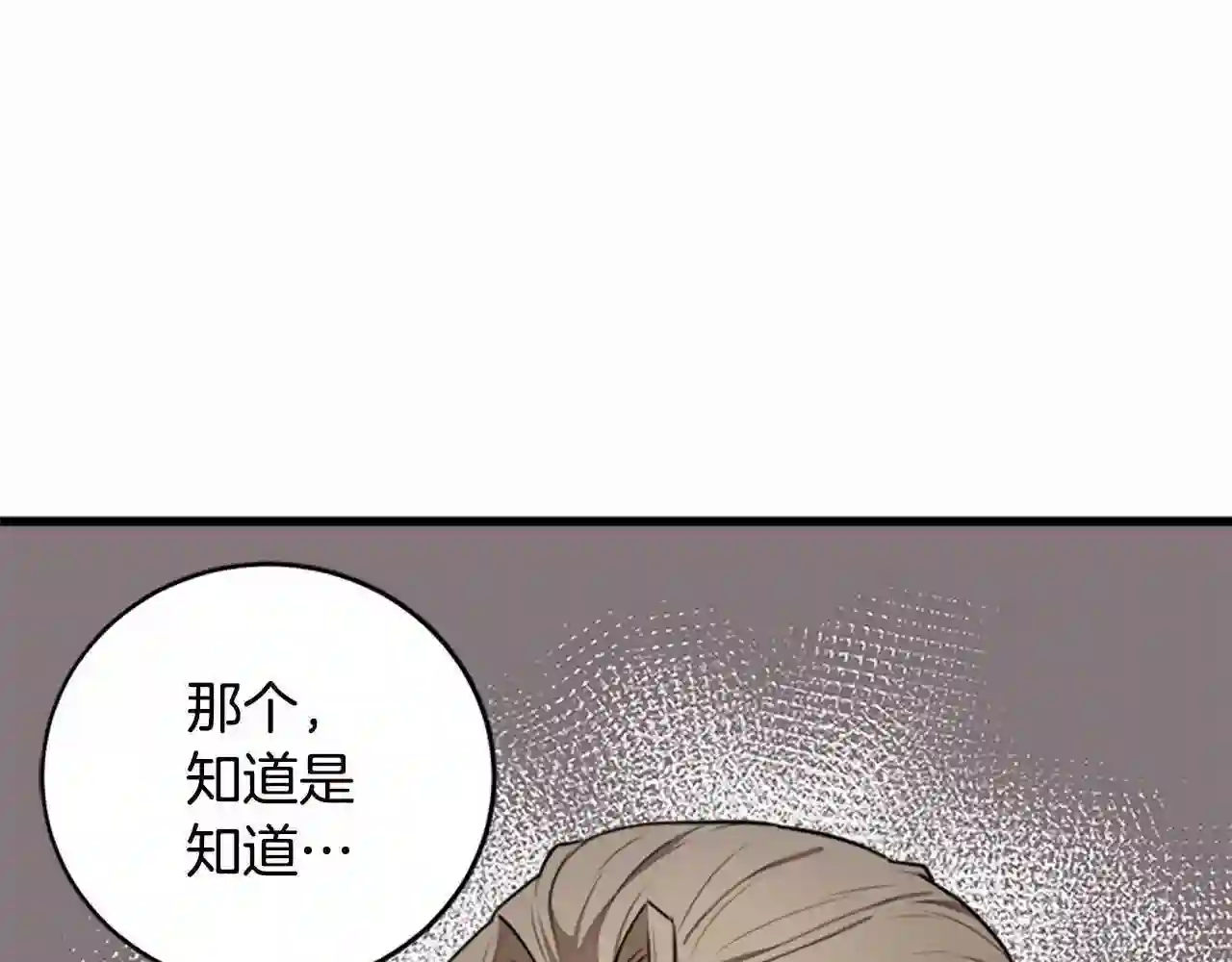 恶女的王座大结局是什么漫画,第17话 不光彩的时刻78图