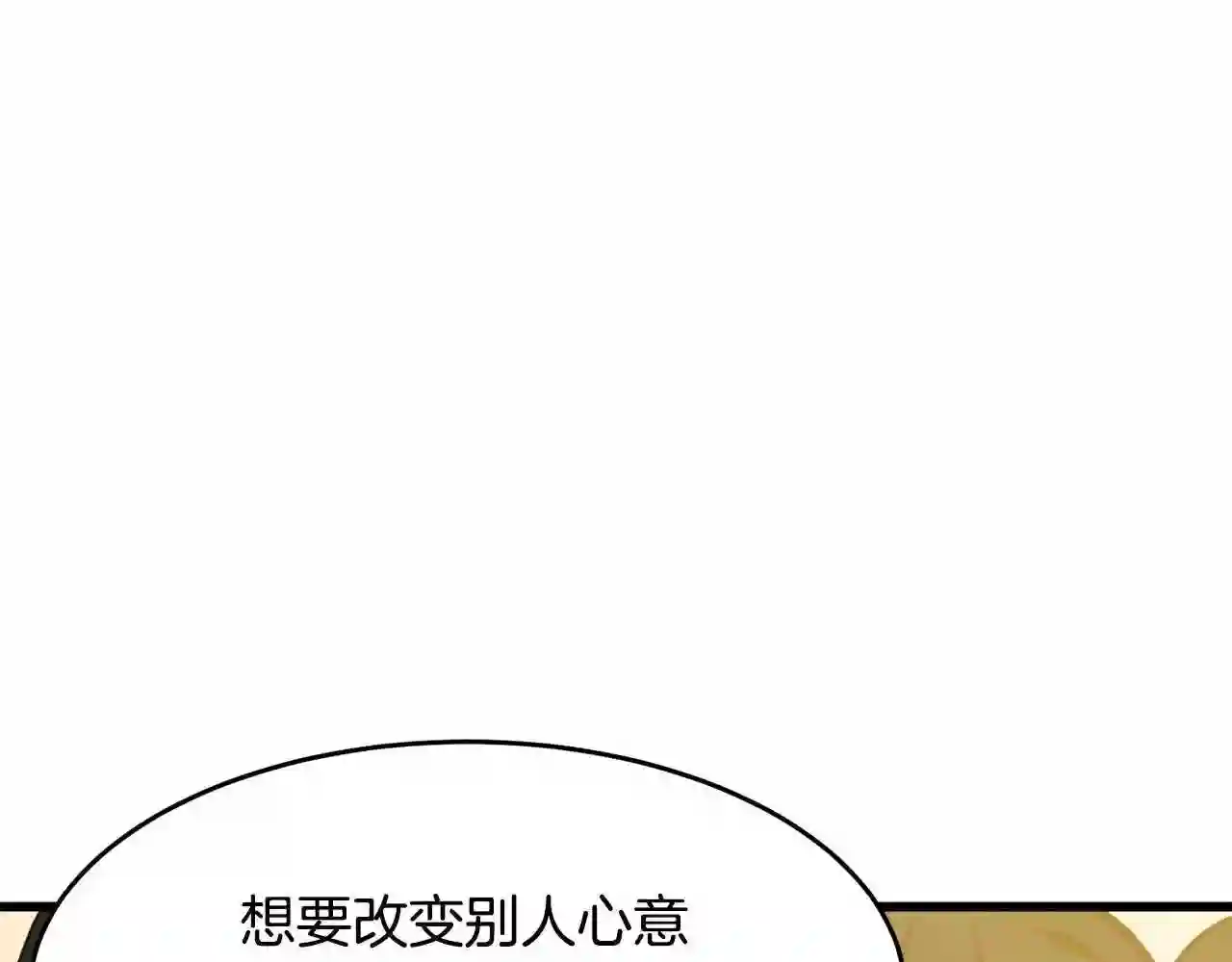 恶女的王座大结局是什么漫画,第17话 不光彩的时刻108图