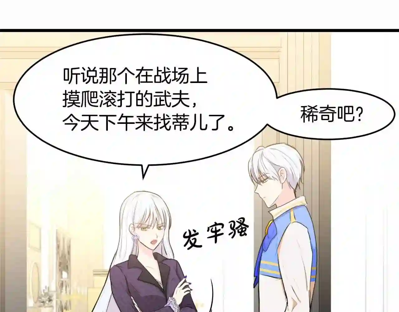 恶女的王座大结局是什么漫画,第17话 不光彩的时刻36图