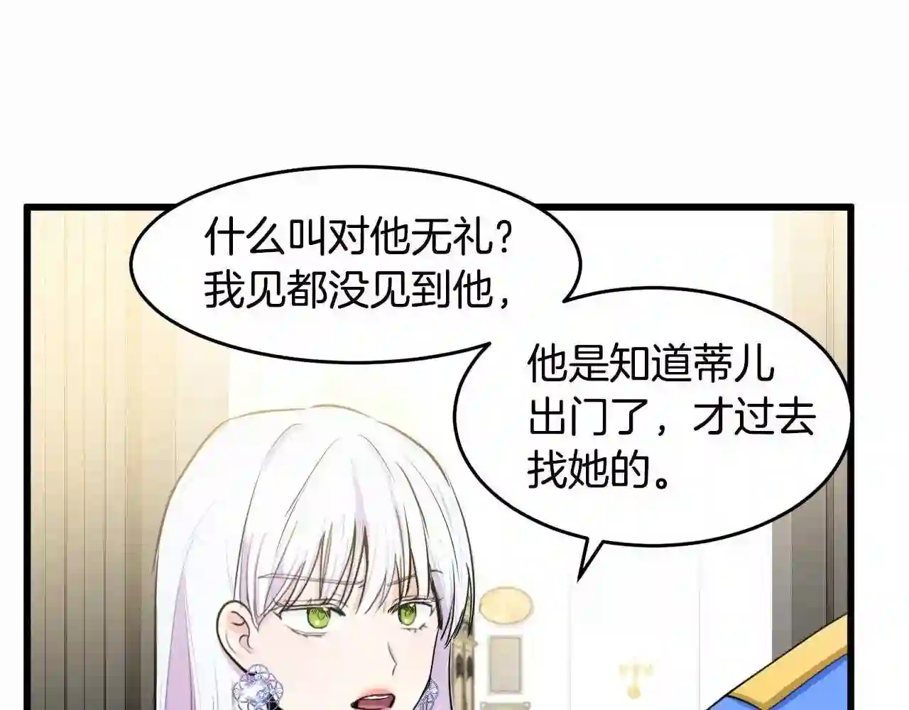 恶女的王座大结局是什么漫画,第17话 不光彩的时刻46图