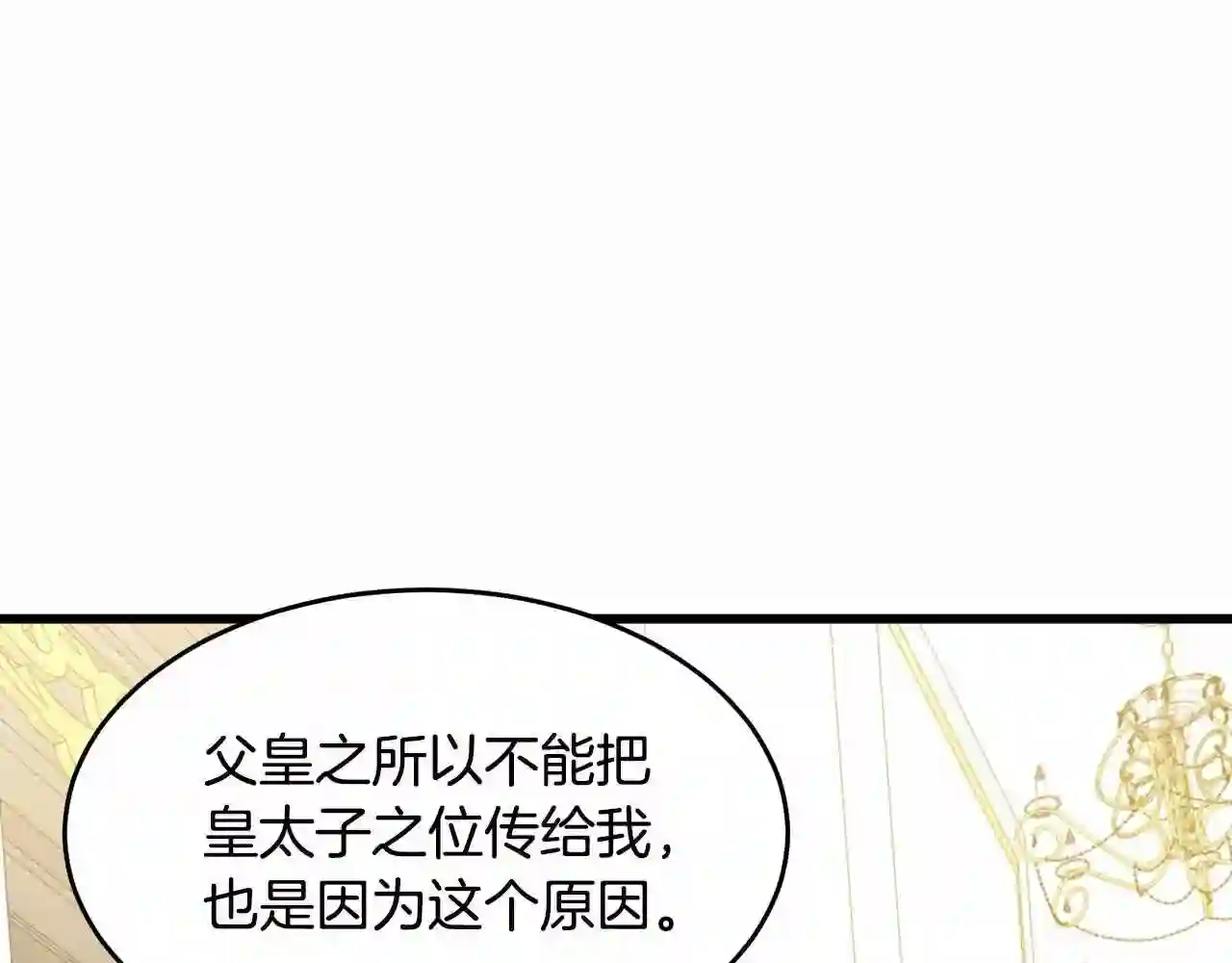 恶女的王座大结局是什么漫画,第17话 不光彩的时刻60图