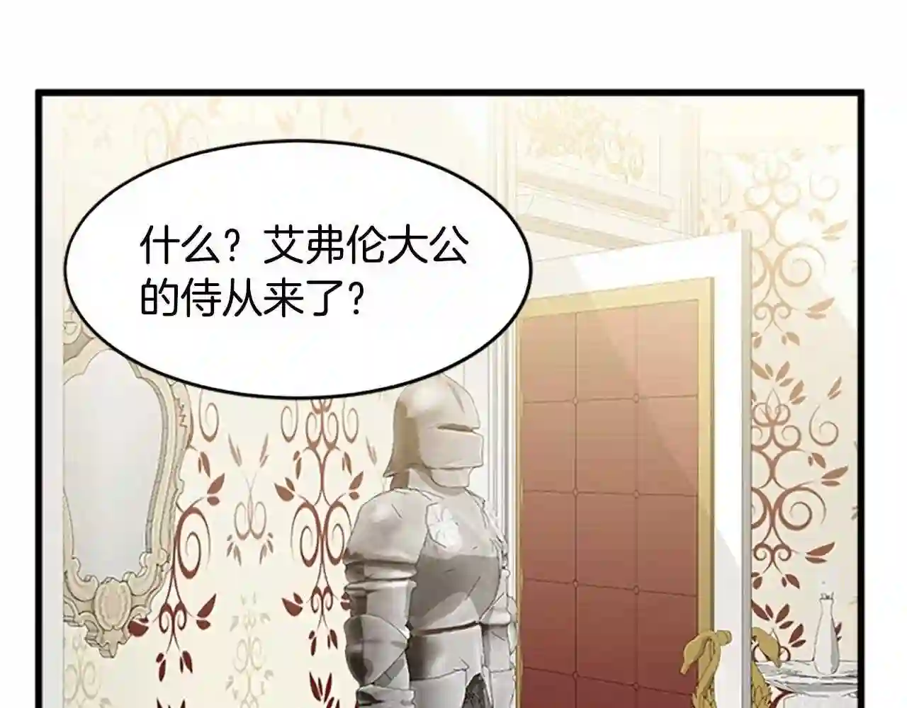 恶女的王座大结局是什么漫画,第17话 不光彩的时刻8图