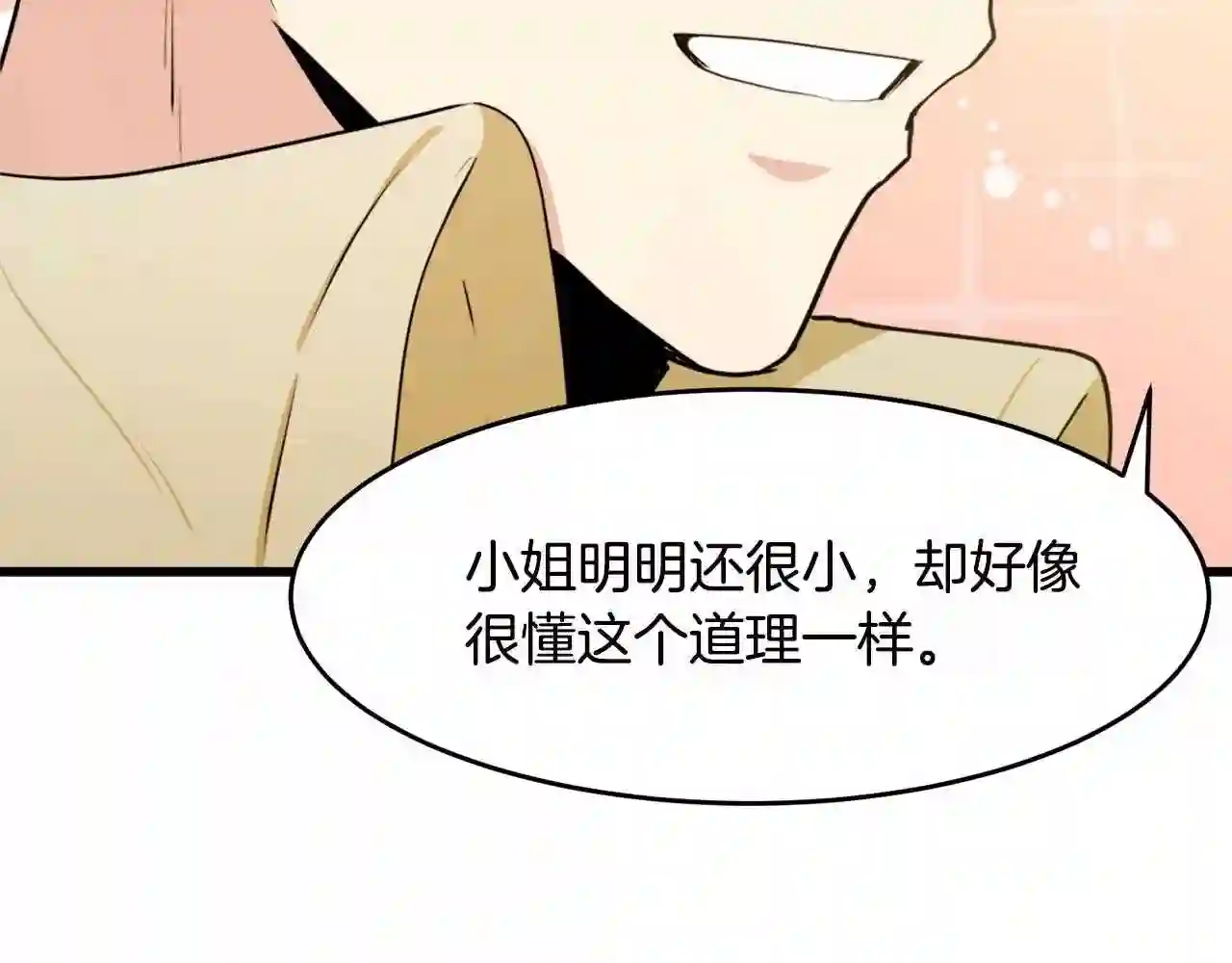 恶女的王座大结局是什么漫画,第17话 不光彩的时刻110图