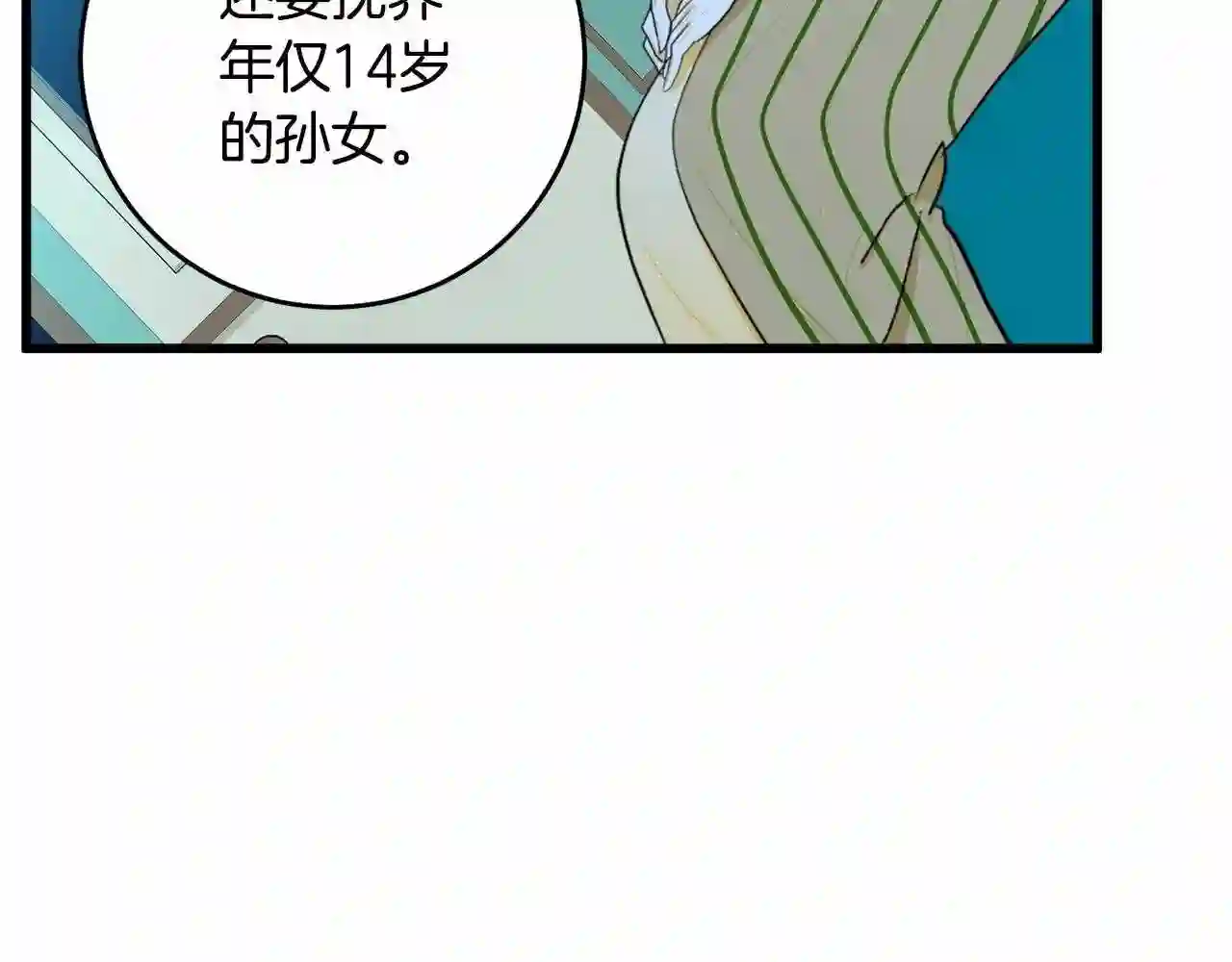 恶女的王座大结局是什么漫画,第17话 不光彩的时刻118图