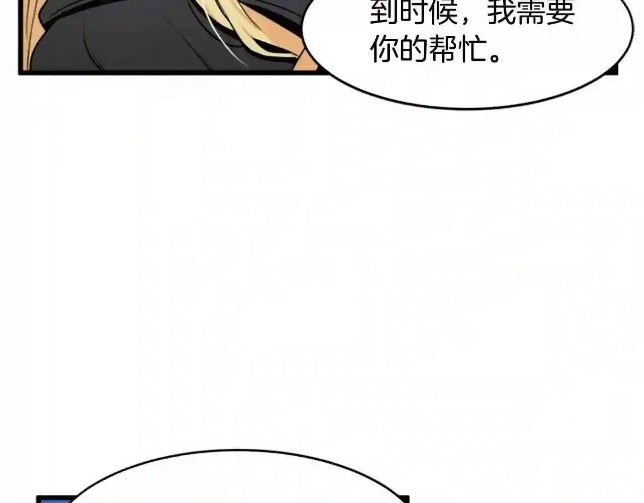 恶女的王座大结局是什么漫画,第17话 不光彩的时刻75图