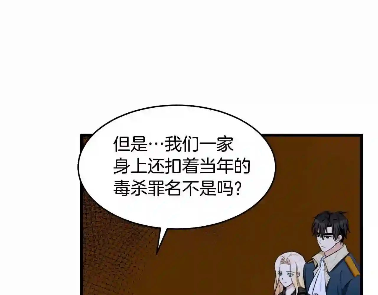 恶女的王座大结局是什么漫画,第17话 不光彩的时刻83图