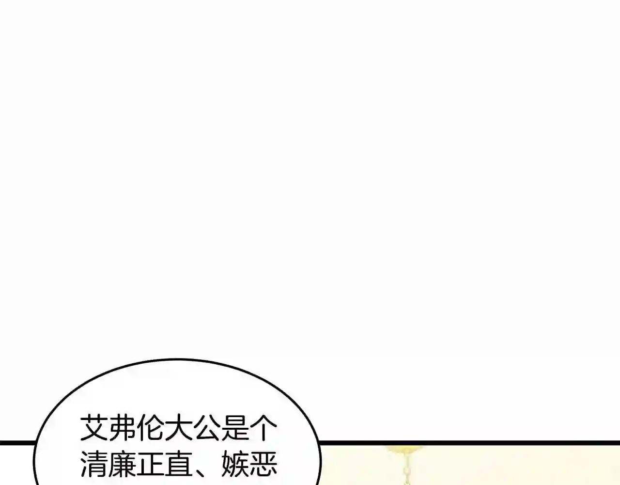 恶女的王座大结局是什么漫画,第17话 不光彩的时刻53图