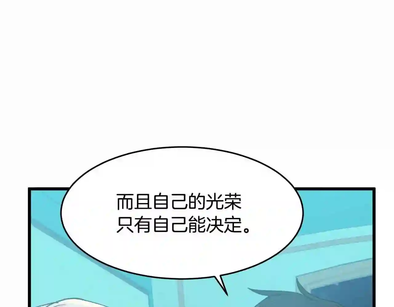 恶女的王座大结局是什么漫画,第17话 不光彩的时刻137图