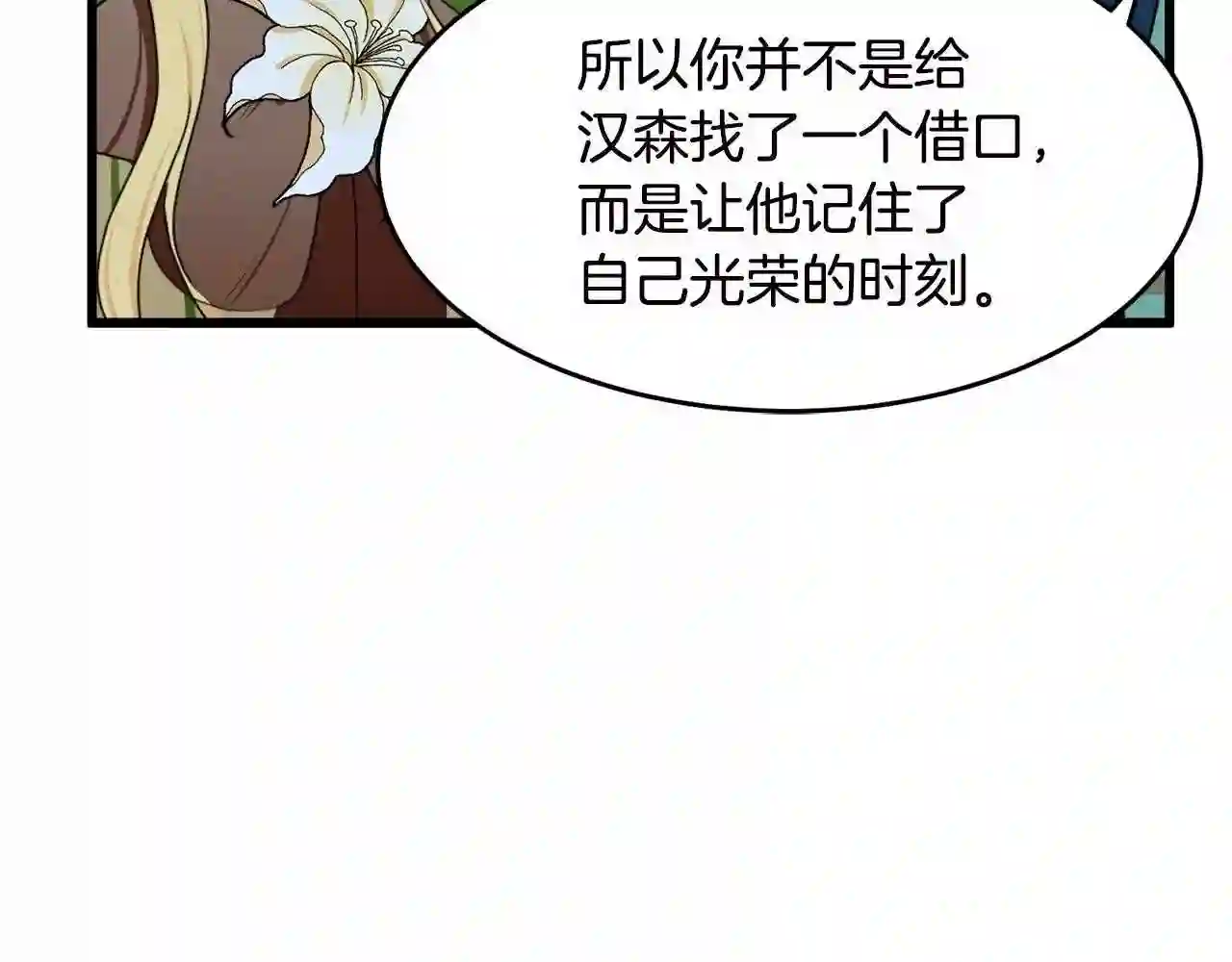 恶女的王座大结局是什么漫画,第17话 不光彩的时刻139图