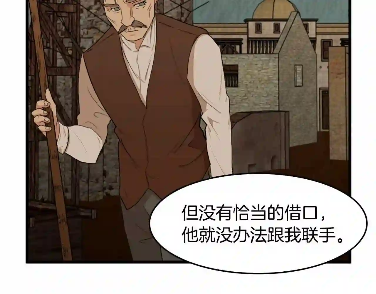 恶女的王座大结局是什么漫画,第17话 不光彩的时刻120图