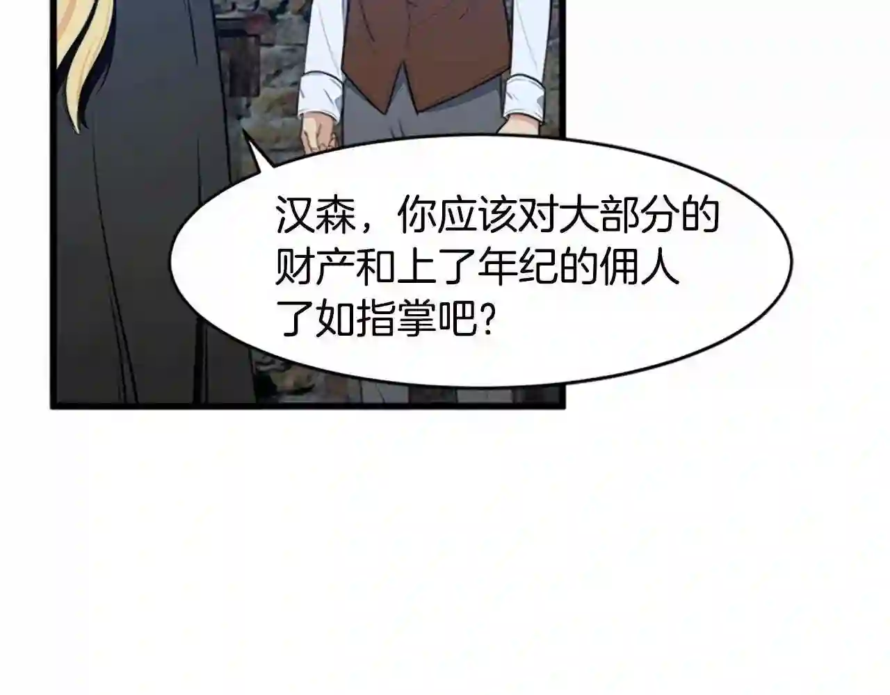 恶女的王座大结局是什么漫画,第17话 不光彩的时刻77图