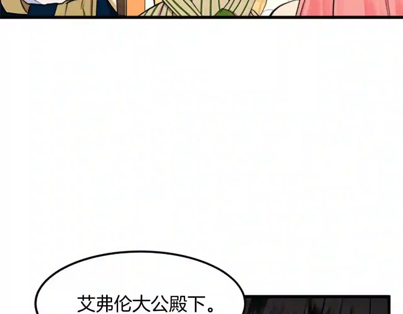 恶女的王座漫画6漫画,第12话 阴阳怪气第一名152图