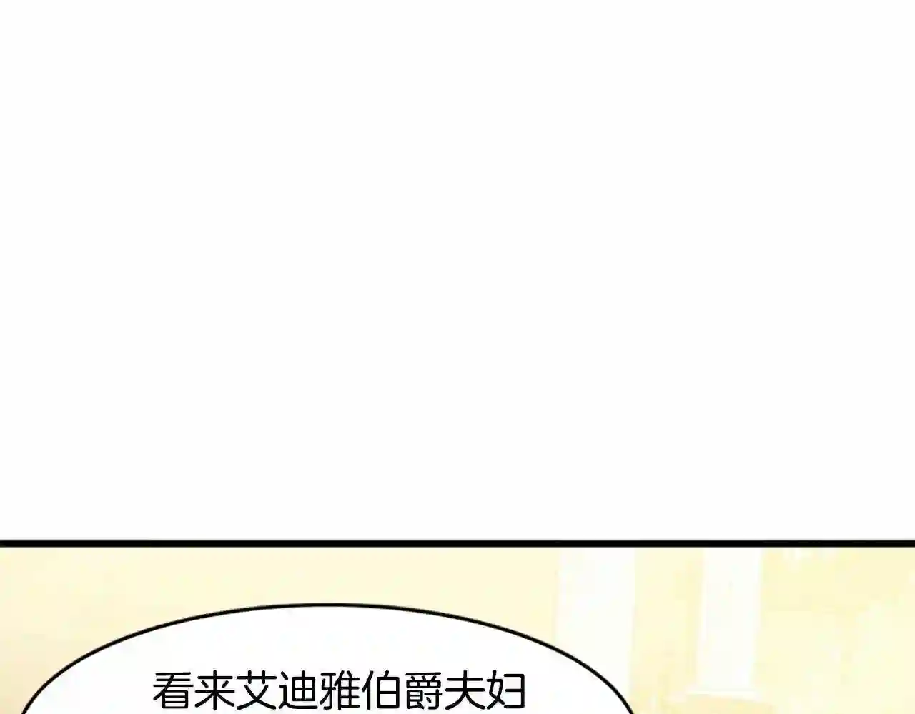 恶女的王座漫画6漫画,第12话 阴阳怪气第一名35图