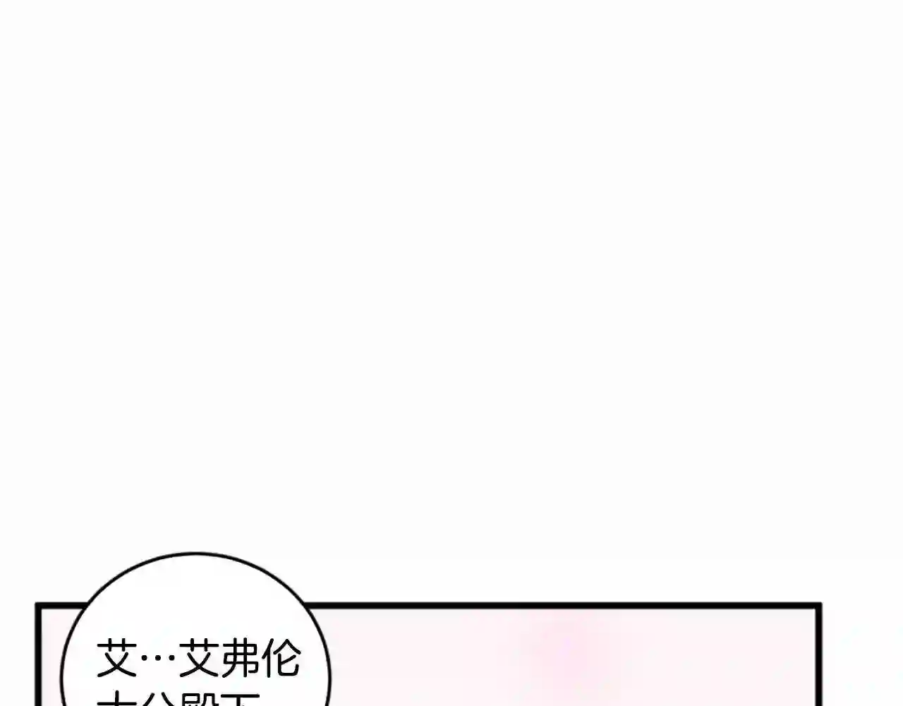 恶女的王座漫画6漫画,第12话 阴阳怪气第一名80图