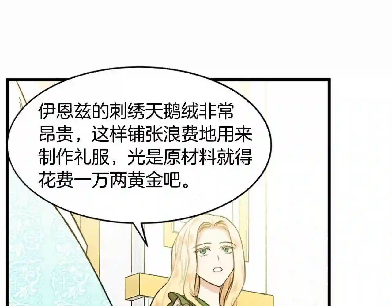 恶女的王座漫画6漫画,第12话 阴阳怪气第一名24图