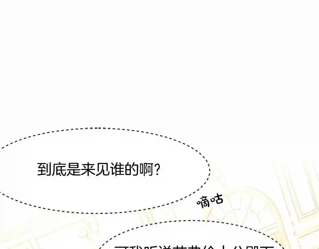 恶女的王座漫画6漫画,第12话 阴阳怪气第一名75图