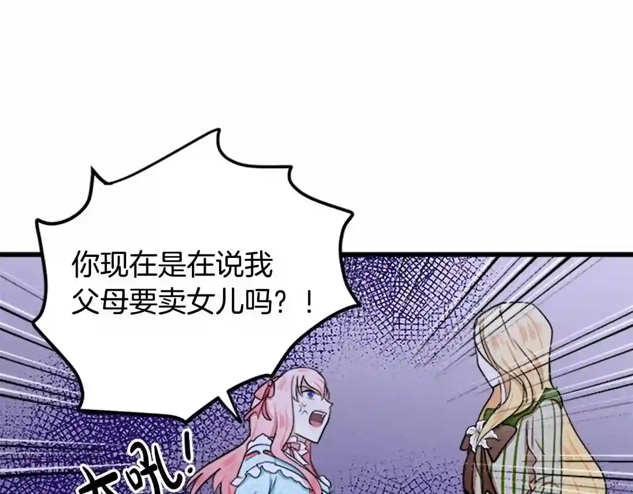 恶女的王座漫画6漫画,第12话 阴阳怪气第一名53图