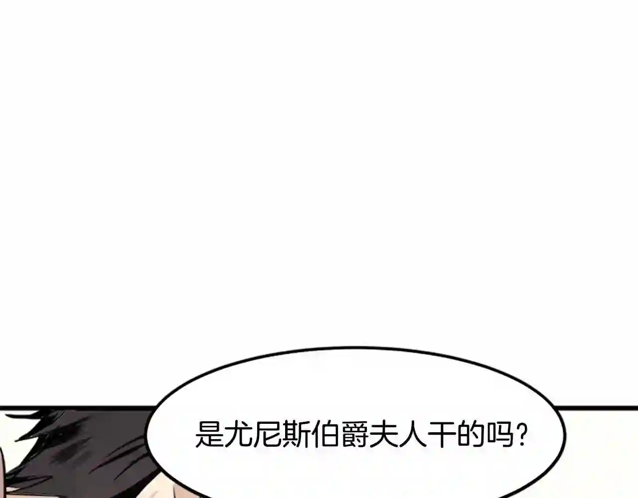 恶女的王座漫画6漫画,第12话 阴阳怪气第一名133图