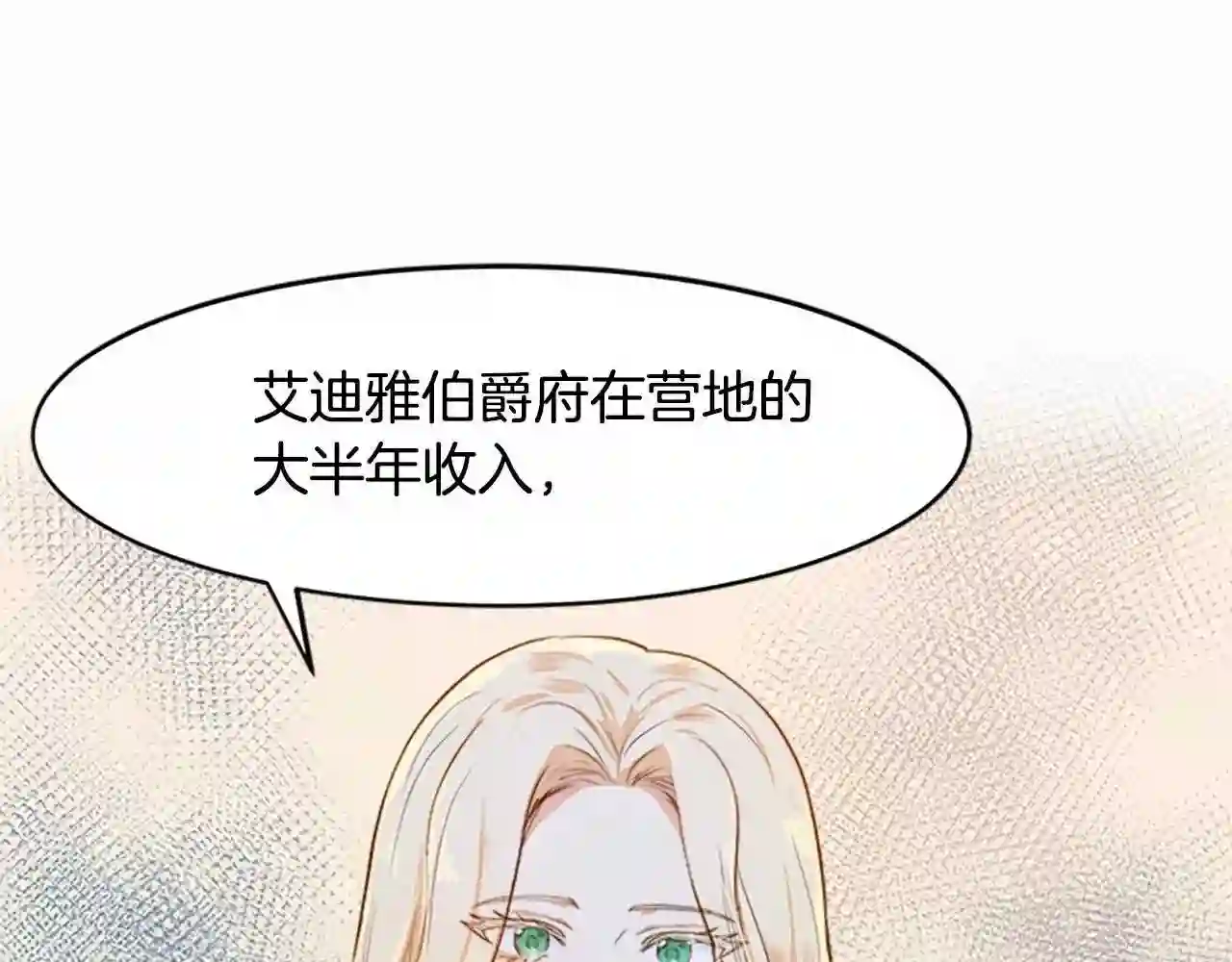 恶女的王座漫画6漫画,第12话 阴阳怪气第一名28图