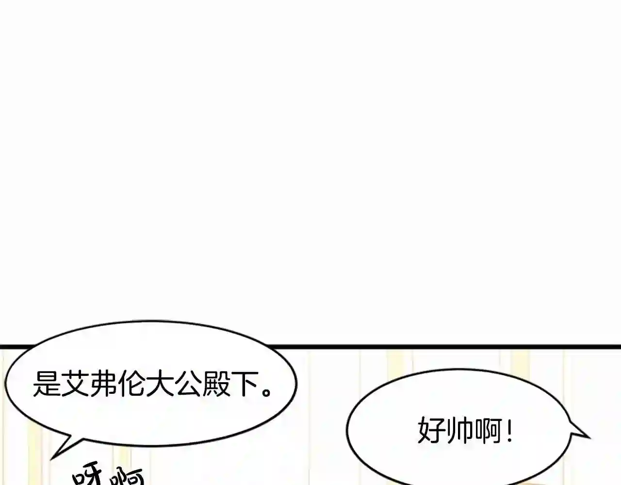 恶女的王座漫画6漫画,第12话 阴阳怪气第一名65图