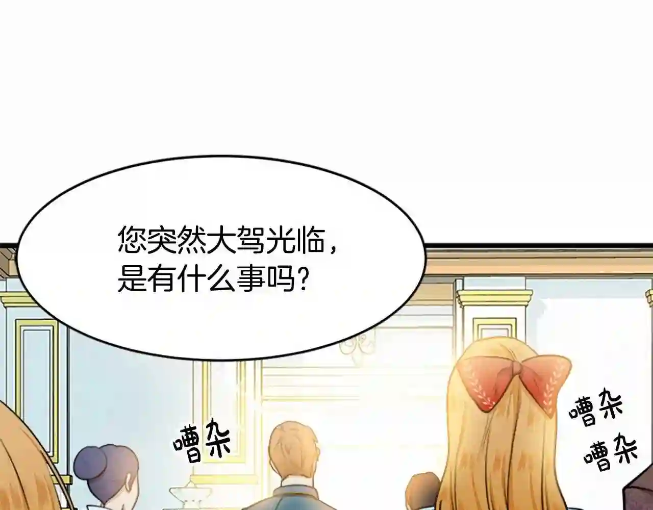 恶女的王座漫画6漫画,第12话 阴阳怪气第一名59图