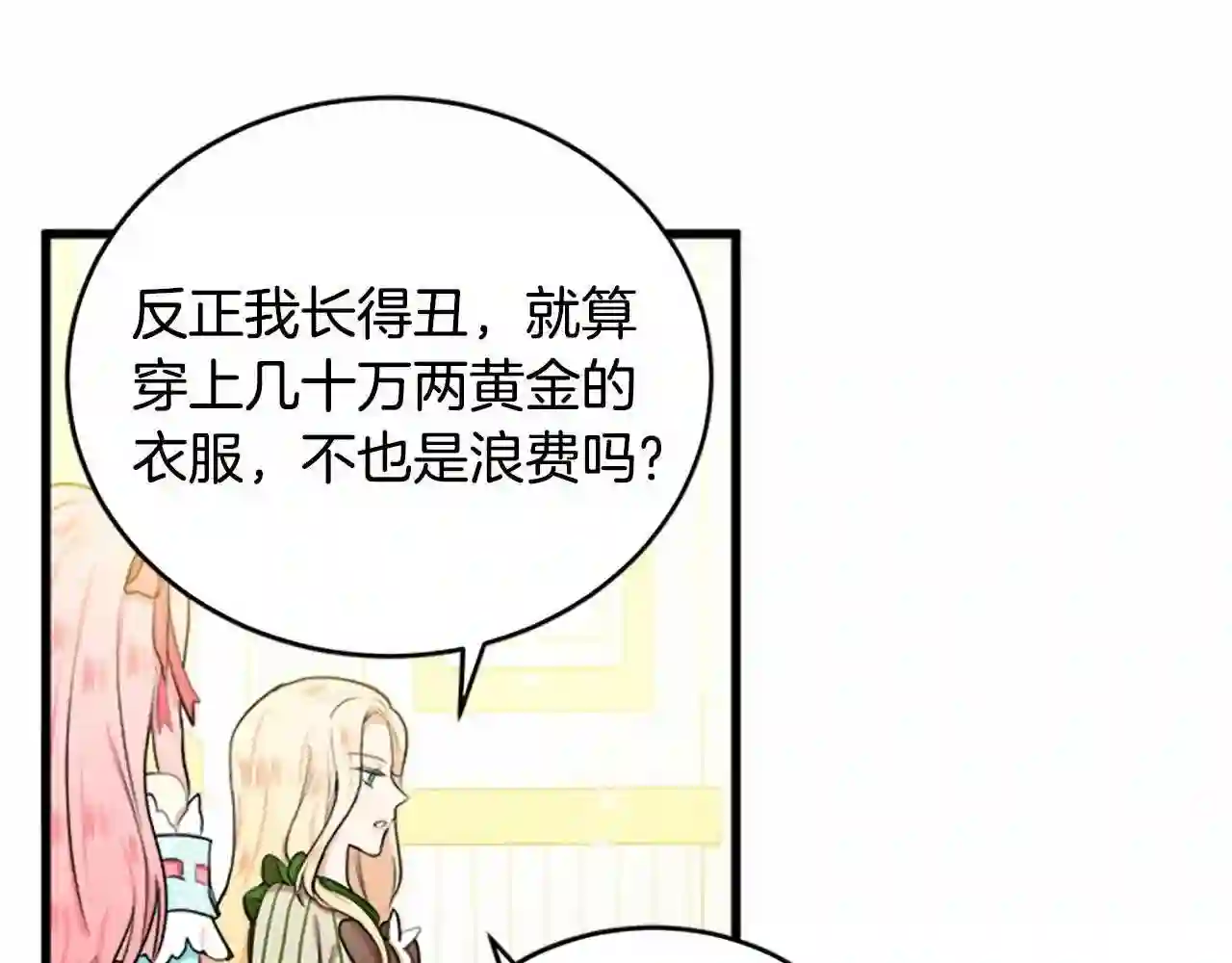 恶女的王座漫画6漫画,第12话 阴阳怪气第一名9图