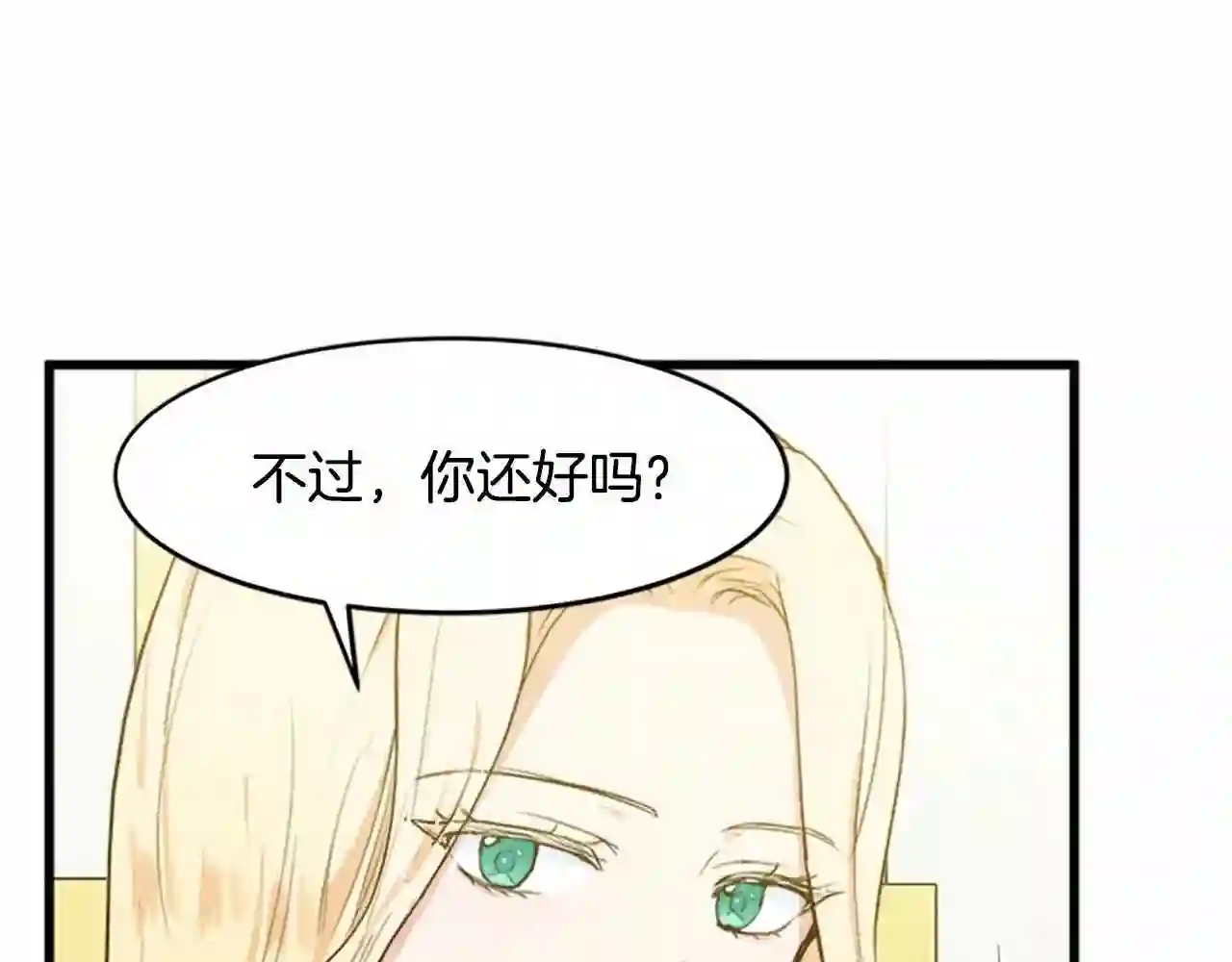 恶女的王座漫画6漫画,第12话 阴阳怪气第一名20图