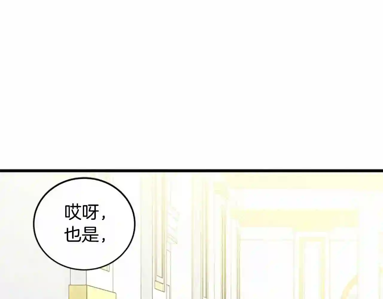 恶女的王座漫画6漫画,第12话 阴阳怪气第一名41图