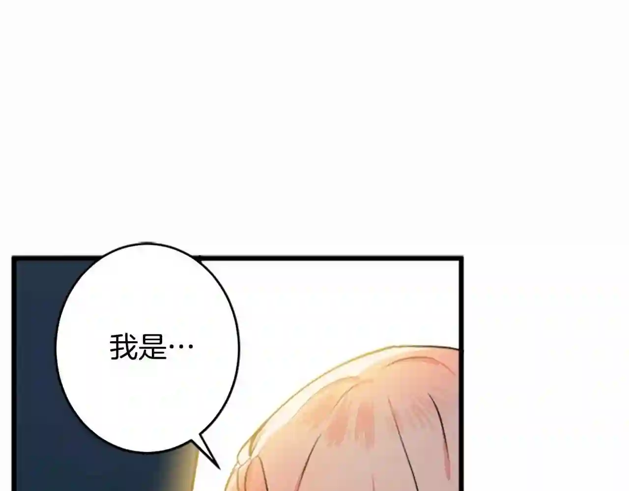 恶女的王座漫画6漫画,第12话 阴阳怪气第一名85图