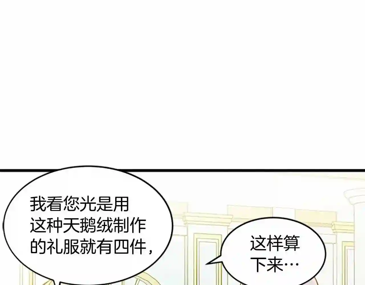 恶女的王座漫画6漫画,第12话 阴阳怪气第一名26图