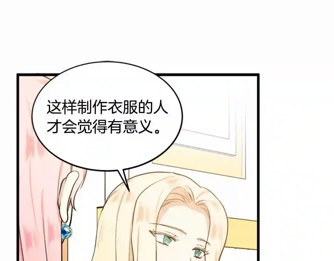 恶女的王座漫画6漫画,第12话 阴阳怪气第一名16图