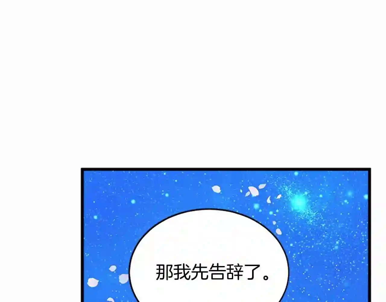 恶女的王座大结局是什么漫画,第18话 我理应尊重你13图