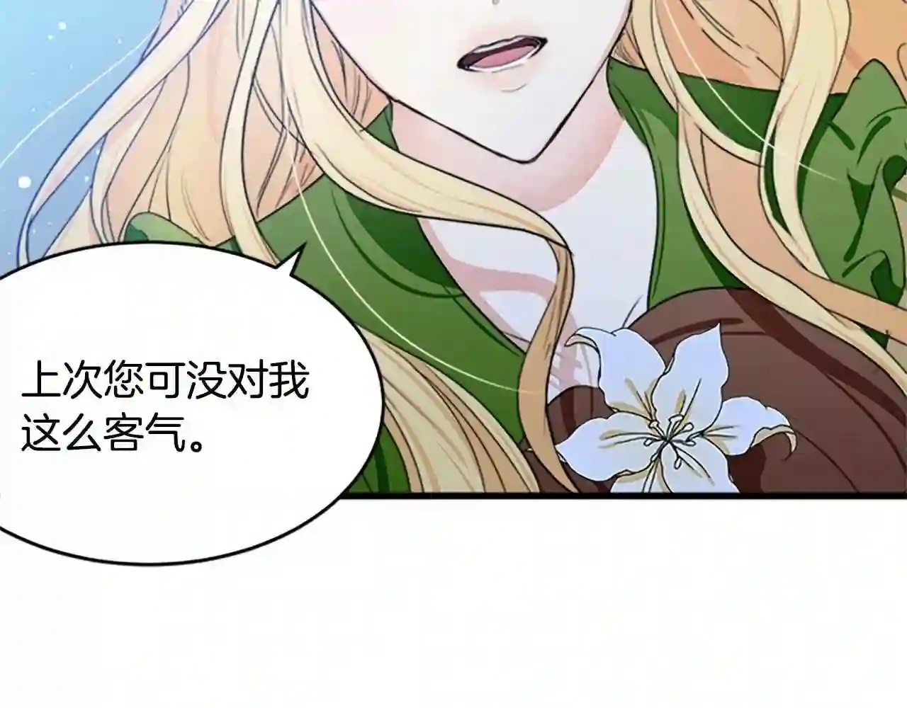 恶女的王座大结局是什么漫画,第18话 我理应尊重你29图