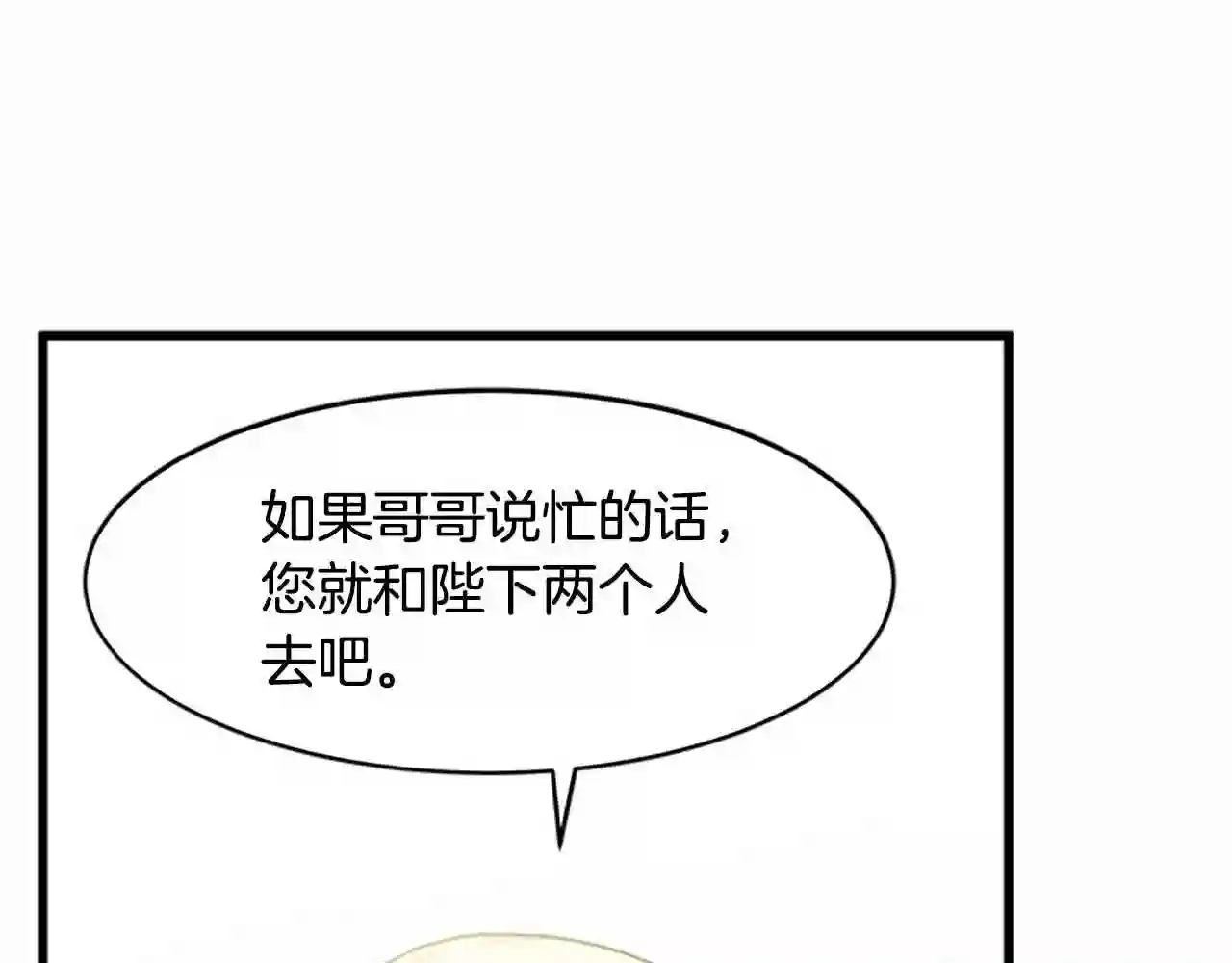 恶女的王座大结局是什么漫画,第18话 我理应尊重你162图