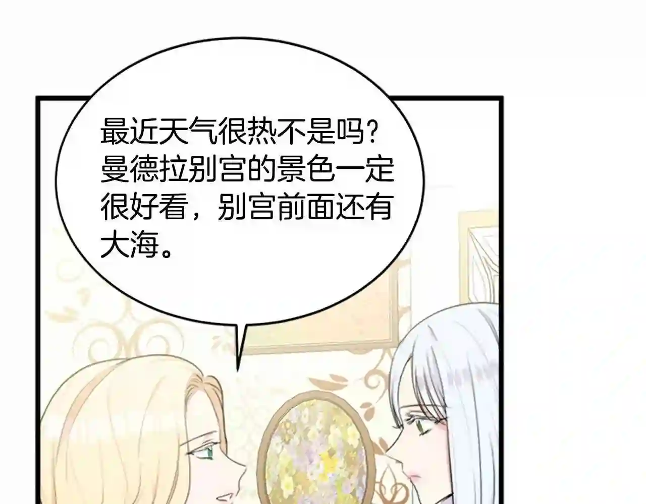 恶女的王座大结局是什么漫画,第18话 我理应尊重你157图