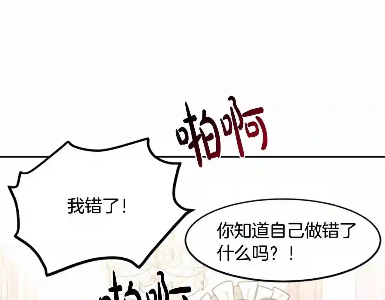 恶女的王座大结局是什么漫画,第18话 我理应尊重你94图